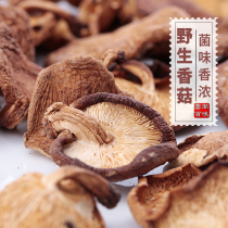 Wild shiitake mushroom dry goods Yunnan farm specialty dried shiitake mushroom wild small shiitake mushroom non-flower mushroom fungus 250g