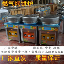 New Baked Melo Zhen Xiang gas baking oven baking machine pancake machine sauce cake machine