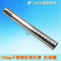 100mm stainless steel wind pipe gas water heater exhaust pipe strong discharge anti-backfilling chimney pipe length 500mm