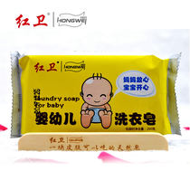Hongwei freshman 1 Month 4 years old 6 years old baby washing soap old soap diaper soap 202g block