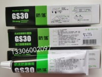 Taiwan Guosen anti-leakage glue is strong and then the caulk GS30 is white and black 10 pats the whole box 60