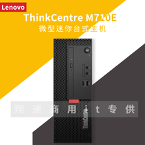 Lenovo ThinkCentre M720E Core I7 i5 I3 7 4-liter small desktop PC with win7 support