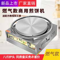 Shandong Miscellaneous grain pancake machine commercial stall coal-fired gas liquefied gas pancake fruit machine rotary pancake stove pot