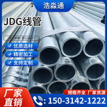 KBG JDG galvanized wearing pipe 20 25 32 40 40 50 metal wearing pipe galvanized wire pipe iron pipe steel pipe