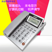 Medi Voice 6865 Caller ID No Disturbance Lightning Anti-interference Callback Function Phone Dual Interface