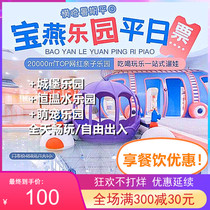Beijing Baoyan Paradise Dahongmen Store on weekdays single-person electronic tickets are not limited to time.