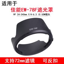 Suitable for Canon EOS R RP R5 R6R camera F 24-240mm IS USM micro single light shield anti-buckle