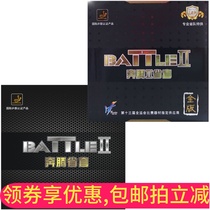 (Full ping pong) 729 provincial team set glue Pentium 2 provincial set of professional adhesive reverse glue set can be filled with no glue