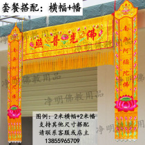 Buddhism and Taoism supplies Buddhist temples Temple Taoist embroidery 1234-meter banner horizontal color horizontal banner Buddha vertical