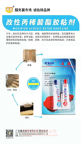  ab glue Modified acrylate adhesive Water strong adhesive Universal glue Super glue leak filling Strong adhesive metal