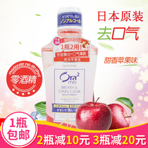 Japan imported ora2 Hao Le teeth clean breath mouthwash 460ml sweet apple sterilization and anti-moth bad breath