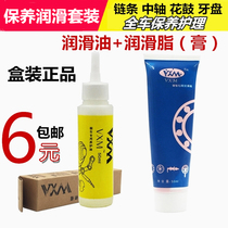 Mountain bike chain oil Bicycle chain oil Electric vehicle maintenance Bearing grease Hub shaft grease