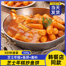 Korean spicy fried cheese rice cake Fish cake sauce combination fish cake Korean Busan snack street fast food semi-finished authentic