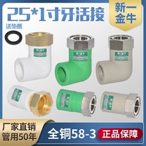 New Jinniu PPR25 turn 32 6 minutes turn 1 inch tooth water heater live straight bend three front filter Yikou Special