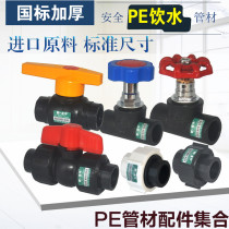 HDPE double live connection all-plastic steel core ball valve globe valve All-plastic live connection adapter Copper ball valve Pipe fittings