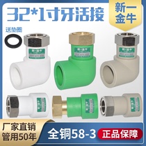 New Jinniu water heater water purifier special live front filter PPR32 1 inch tooth live straight bend three