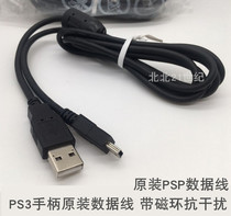 Brand new original PS3 handle charging cable data cable PSP3000 2000 data cable charging cable