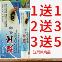Guizhou Qida Le Miao Shan Ding Tieshu Laughing Eye Treasure Eye cream Eye treasure Ointment cream