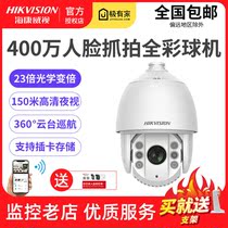 Hikvision 4 million face capture monitor HD dome camera 2DC7423MX-A S1