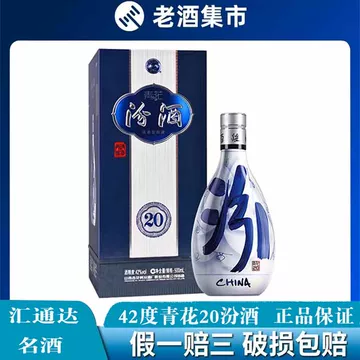 汾酒青花20年42度500ml-汾酒青花20年42度500ml促销价格、汾酒