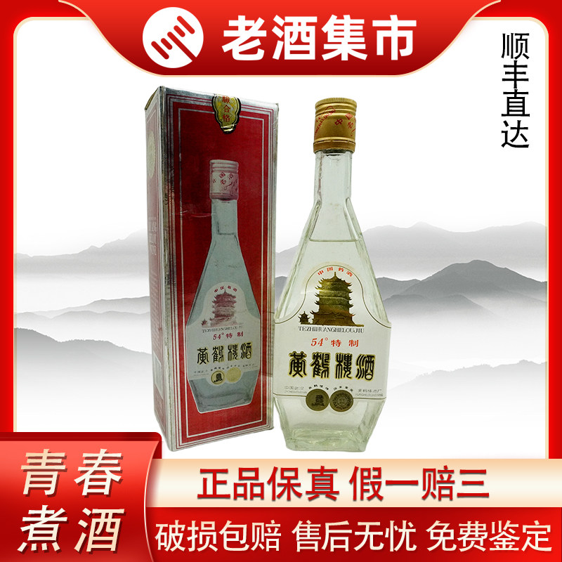 黄鹤楼15年白酒-黄鹤楼15年白酒促销价格、黄鹤楼15年白酒品牌- 淘宝