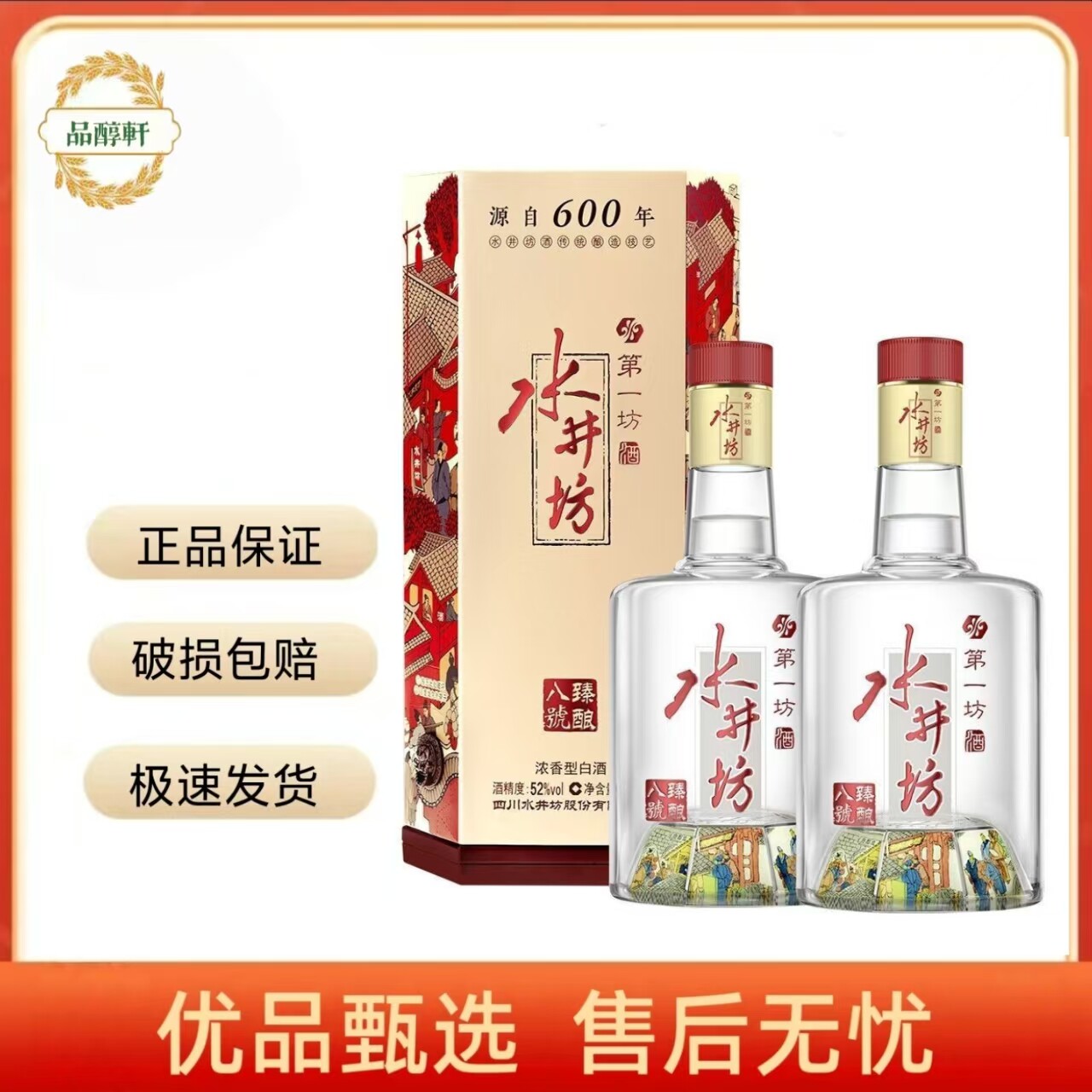 水井坊白酒52度-水井坊白酒52度促销价格、水井坊白酒52度品牌- 淘宝