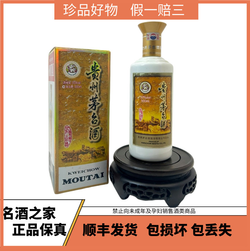 🌟2011茅台酒，品味传奇🌟-酒水-淘宝好物网