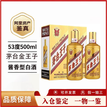茅台王子酒经典2.0-茅台王子酒经典2.0促销价格、茅台王子酒经典2.0品牌