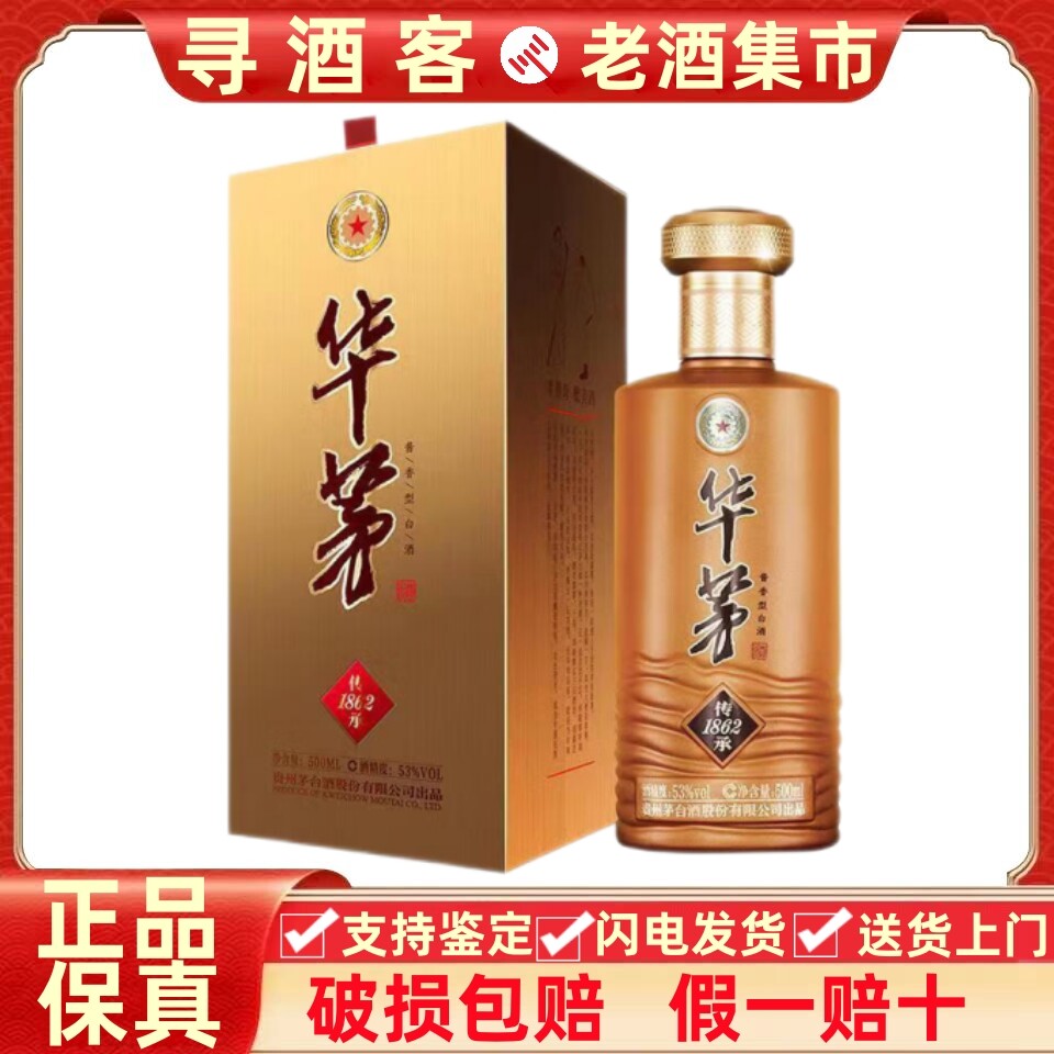 华茅经典款白酒-华茅经典款白酒促销价格、华茅经典款白酒品牌- 淘宝