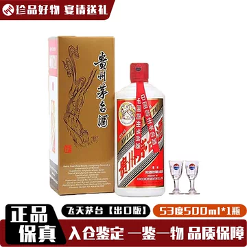 23年飞天茅台53度-23年飞天茅台53度促销价格、23年飞天茅台53度品牌- 淘宝