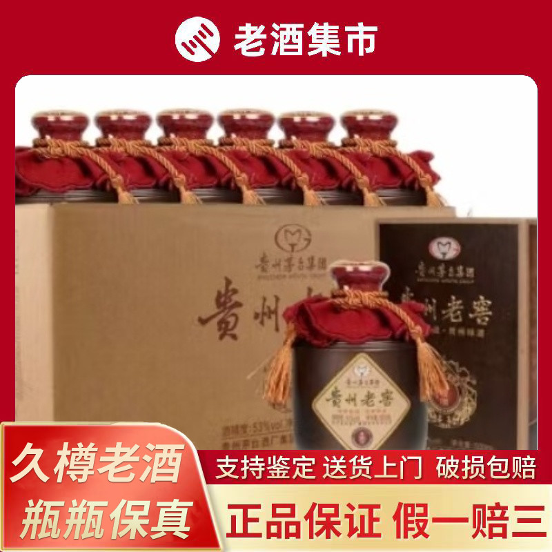 贵州老窖酒53度酱香型-贵州老窖酒53度酱香型促销价格、贵州老窖酒53度
