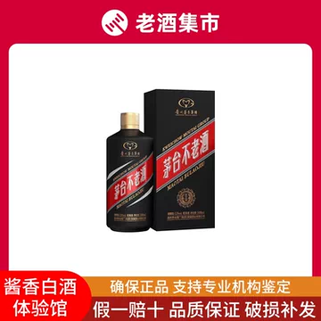 茅台不老酒酱香-茅台不老酒酱香促销价格、茅台不老酒酱香品牌- 淘宝