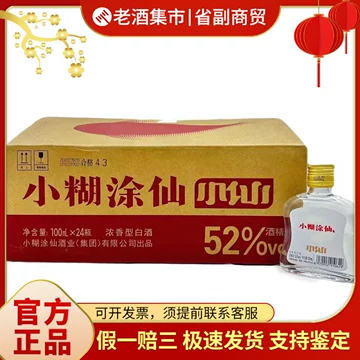 小糊涂仙52度100ml-小糊涂仙52度100ml促销价格、小糊涂仙52度100ml品牌