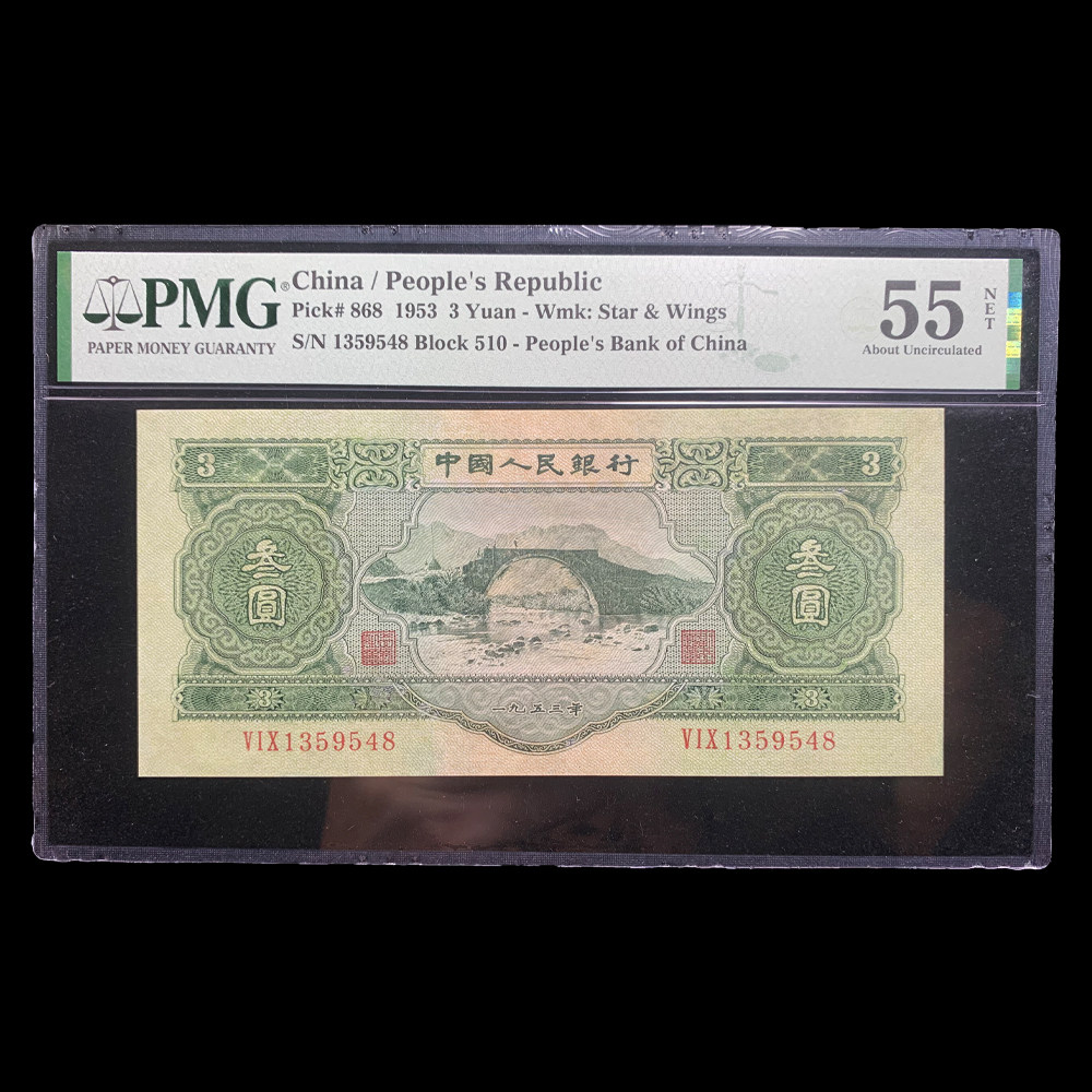 第二套人民币苏三元-第二套人民币苏三元促销价格、第二套人民币苏三元