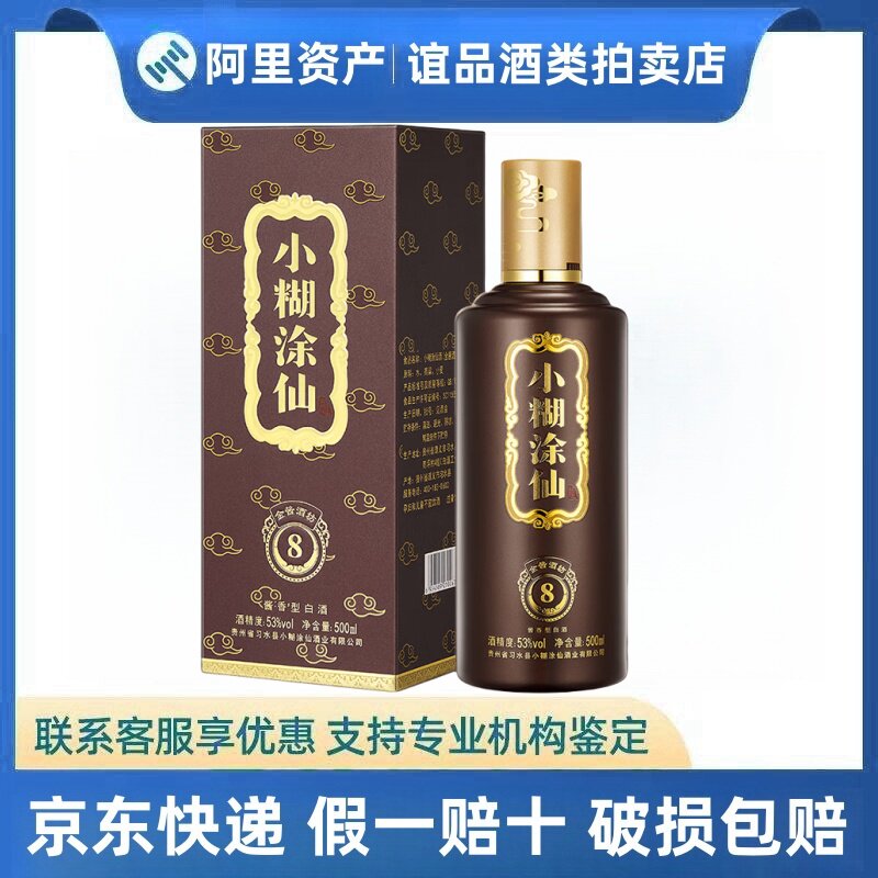 小糊涂仙8年酱香酒-小糊涂仙8年酱香酒促销价格、小糊涂仙8年酱香酒品牌