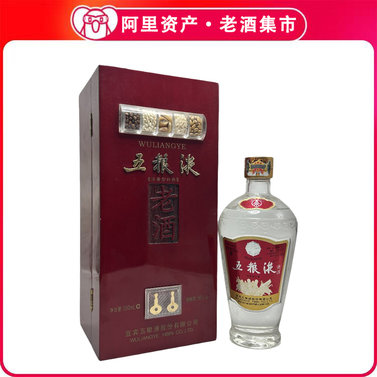 五粮液老酒56度-五粮液老酒56度促销价格、五粮液老酒56度品牌- 淘宝