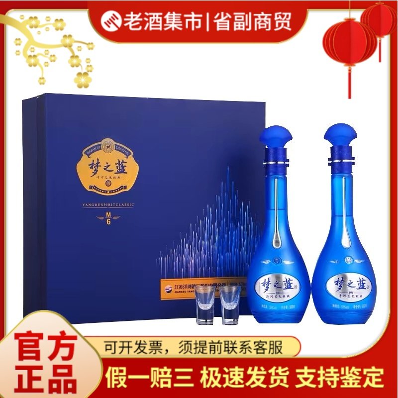 洋河梦之蓝M6白酒礼盒-洋河梦之蓝M6白酒礼盒促销价格、洋河梦之蓝M6