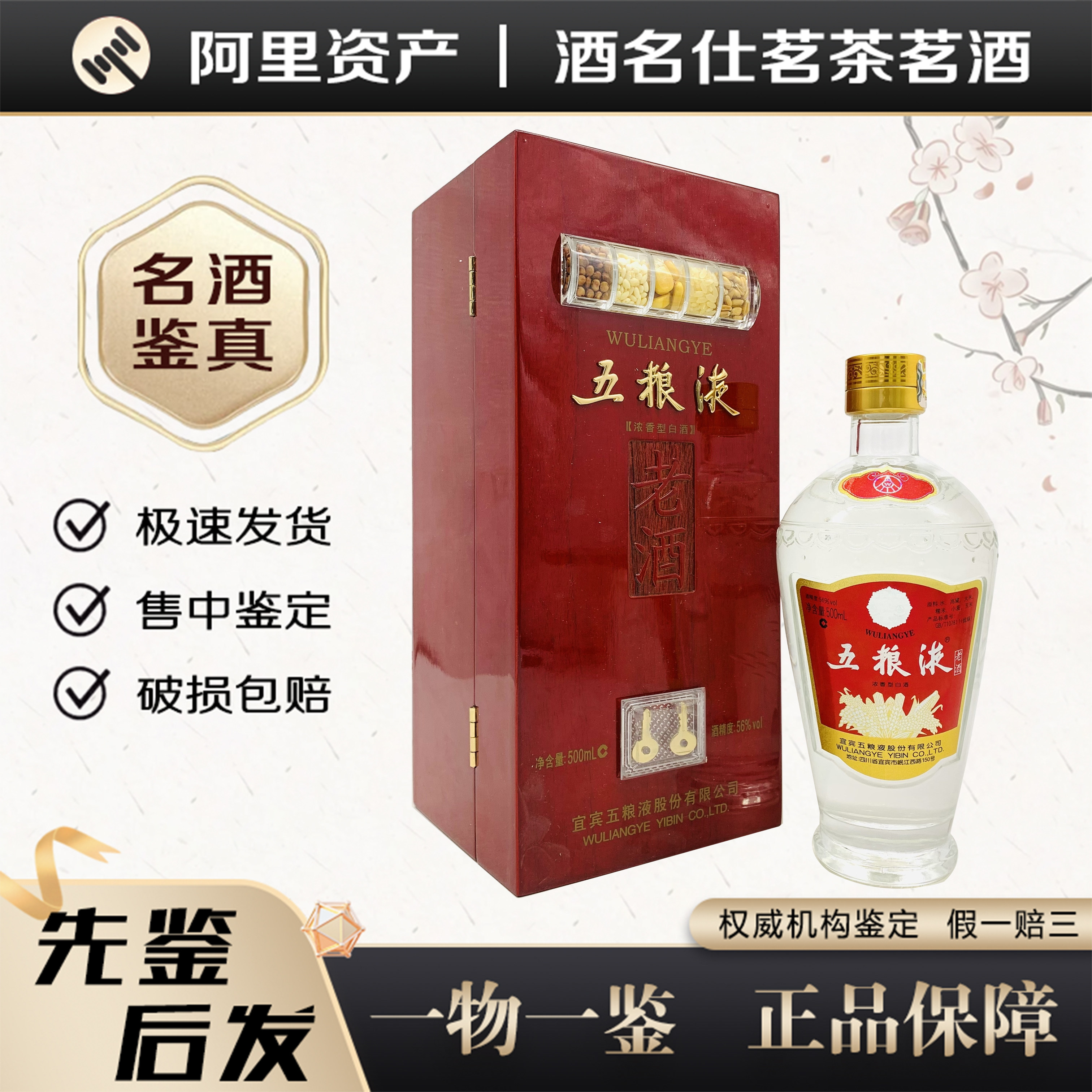 五粮液老酒　中国酒　56度　500ml 未開封 五粮液老酒56度-五粮液老酒56度促销价格、五粮液老酒56度品牌- 淘宝