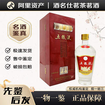 五粮液老酒　中国酒　56度　500ml 未開封 五粮液老酒56度-五粮液老酒56度促销价格、五粮液老酒56度品牌- 淘宝