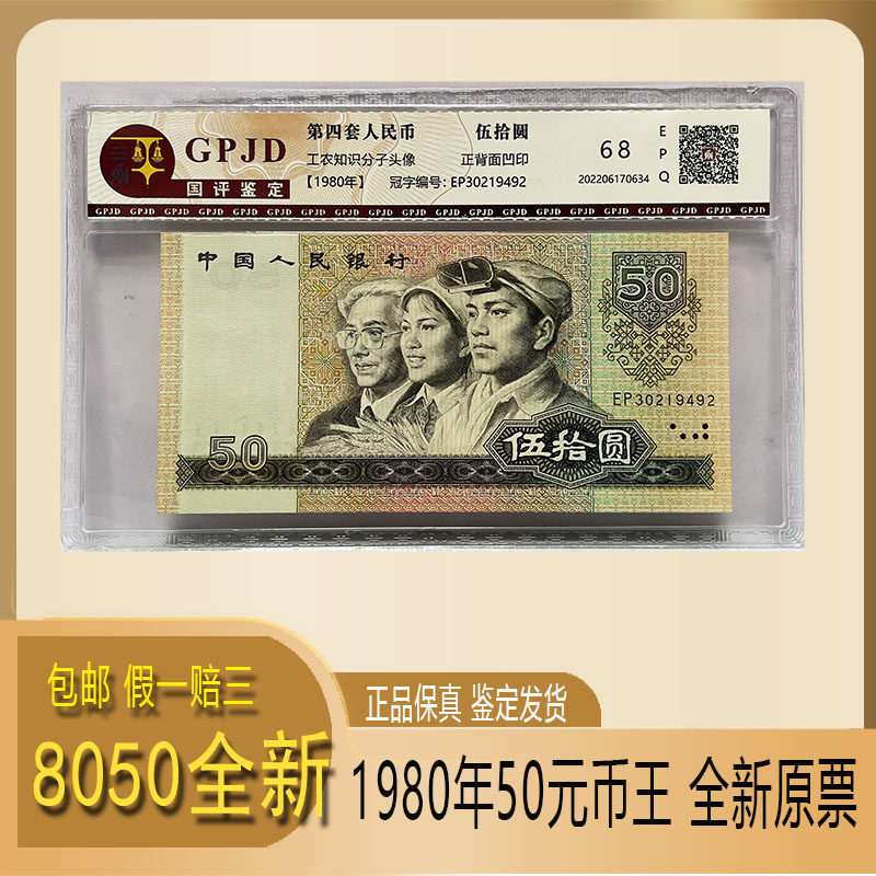 1980年50元-1980年50元促销价格、1980年50元品牌- 淘宝