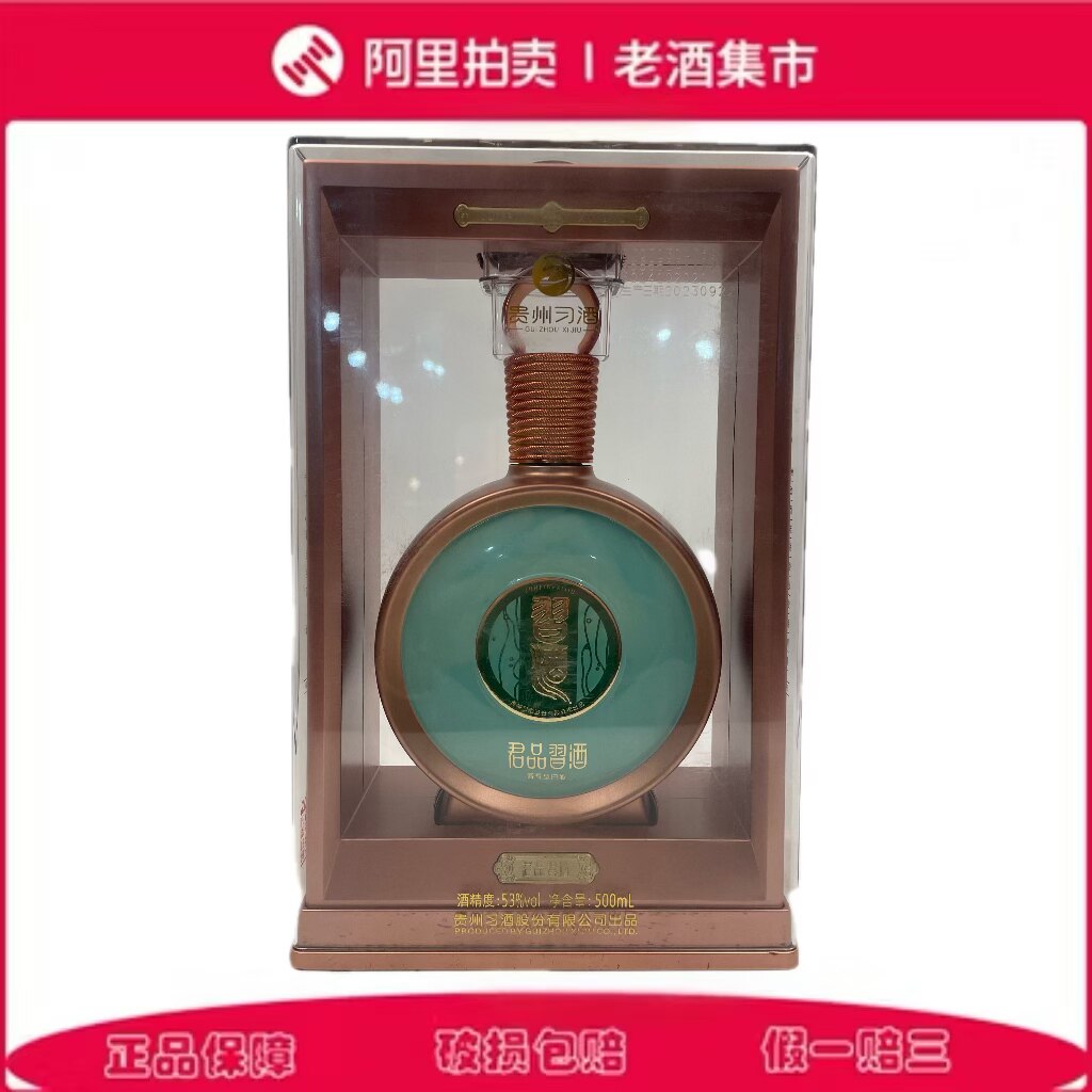 君品习酒2025开年纪念款-君品习酒2025开年纪念款促销价格、君品习酒