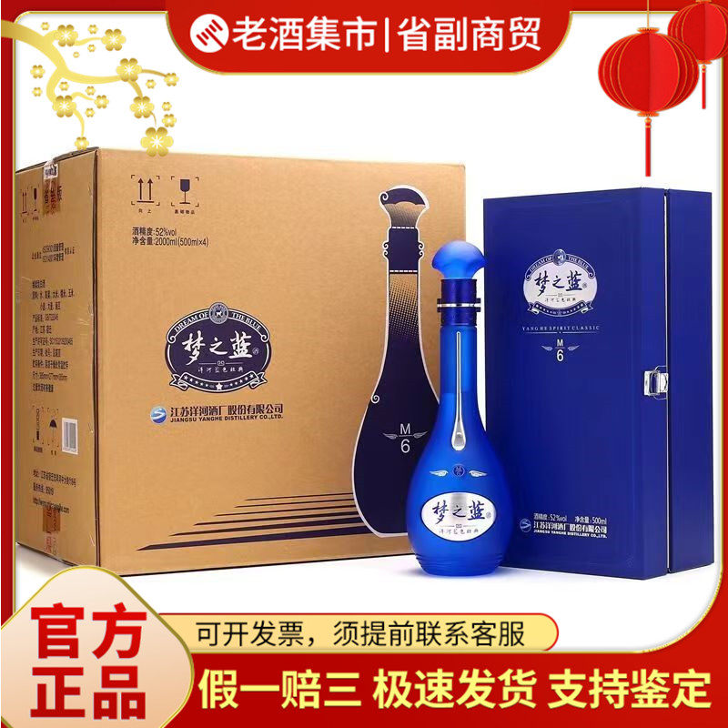 洋河梦之蓝m6-洋河梦之蓝m6促销价格、洋河梦之蓝m6品牌- 淘宝