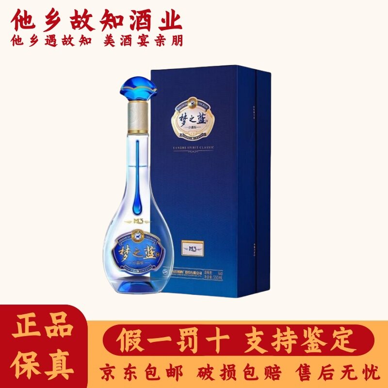 梦之蓝52度白酒水晶版-梦之蓝52度白酒水晶版促销价格、梦之蓝52度白酒