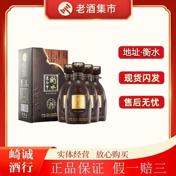 衡水老白干20年-衡水老白干20年促销价格、衡水老白干20年品牌- 淘宝