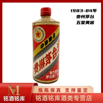 地方国营茅台酒廠1983年 貴州茅台古酒1983年古酒未開封陶瓷瓶火封印 1983年產五星牌​​特需貴州茅台酒Kweichow Moutai 1983 (1 BT50