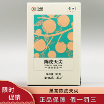 (Guarantee A)304 Chinese tea Anshui tangerine peel Tianjian seasoned black tea black tea orange peel 80g box