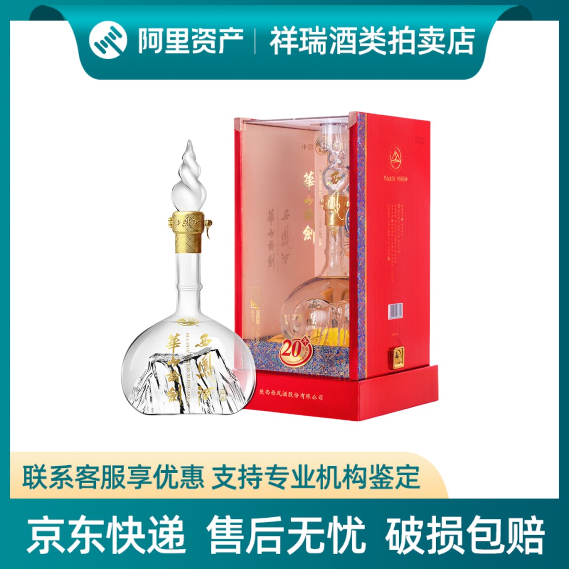 西凤酒20年华山论剑-西凤酒20年华山论剑促销价格、西凤酒20年华山论剑