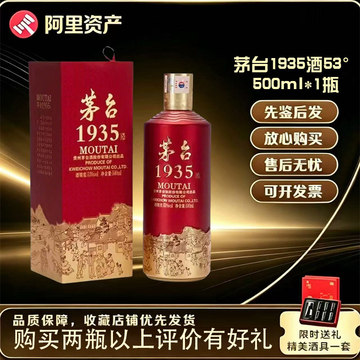 茅台1935正品-茅台1935正品促销价格、茅台1935正品品牌- 淘宝