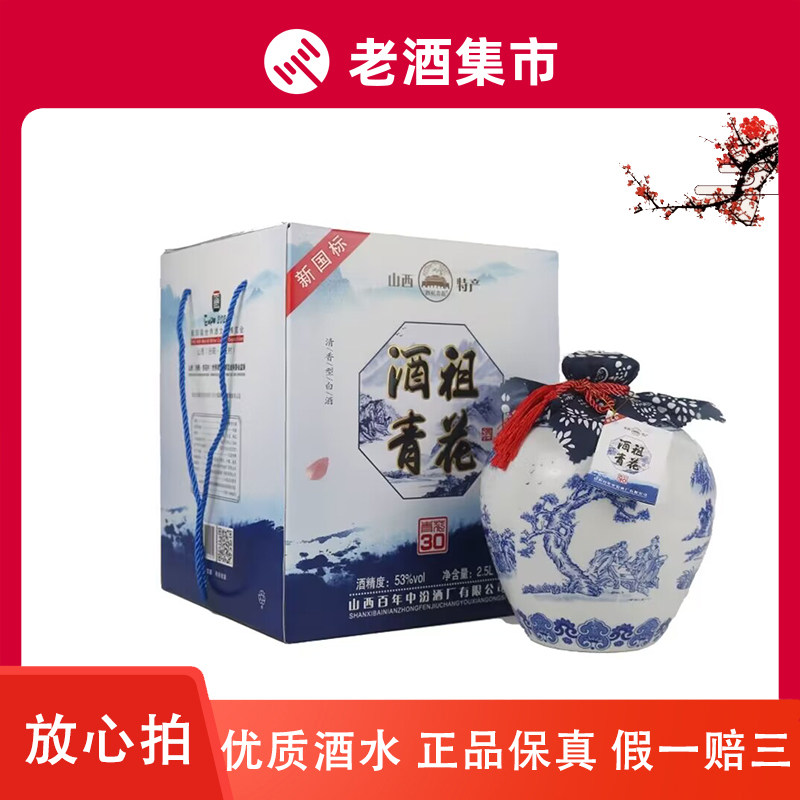 青花30清香型白酒53度-青花30清香型白酒53度促销价格、青花30清香型
