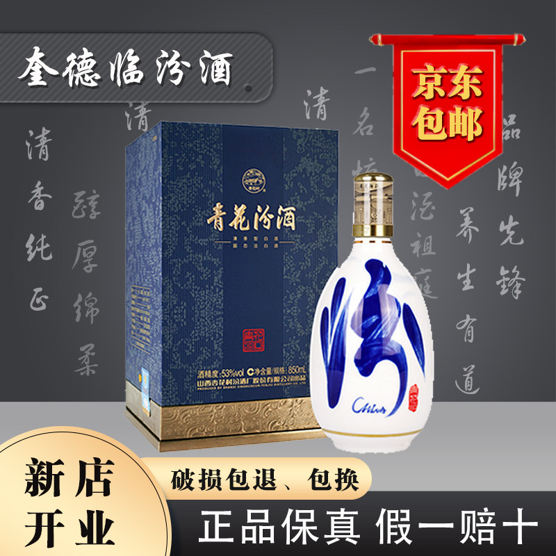 53度汾酒青花30白酒-53度汾酒青花30白酒促销价格、53度汾酒青花30白酒